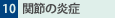 10.֐߂̉