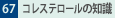 67.RXe[̒m