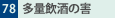 78.ʈ̊Q