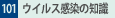 101.ECX̒m